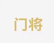 自我重視的